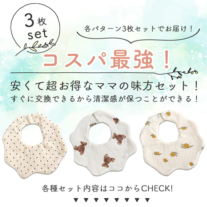 楽天市場】スタイ セット 福袋 3枚 360 よだれかけ よだれカバー お 