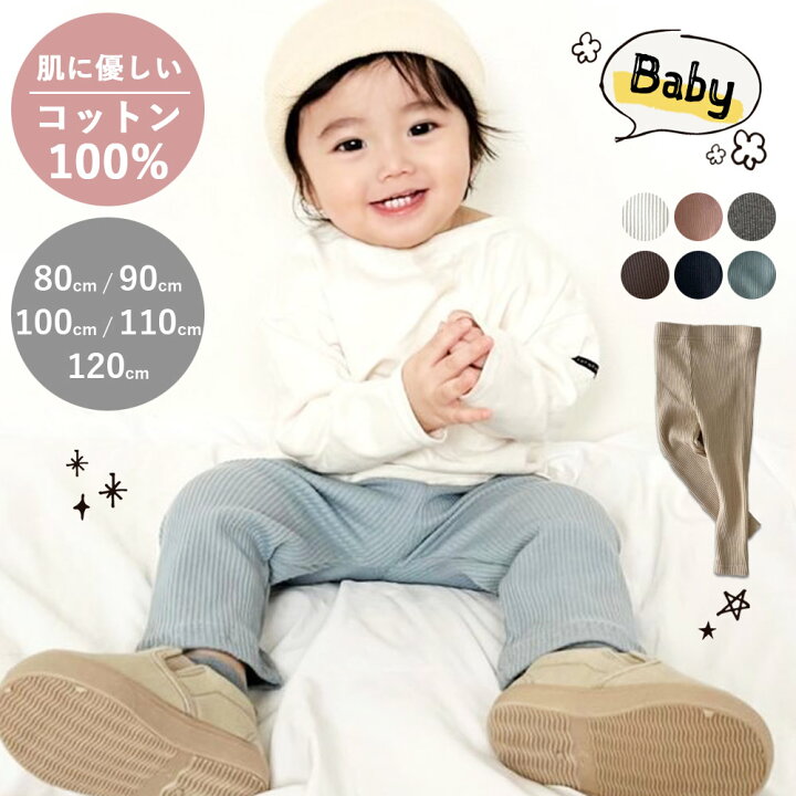 楽天市場 レギンス ベビー キッズ ベビー服 子供服 パンツ 女の子 男の子 赤ちゃん ガールズ ボーイズ 1000円ポッキリ リブ オールインワン 冬 春 秋冬 オーバーオール 綿 コットン100 ボトムス Marineblue