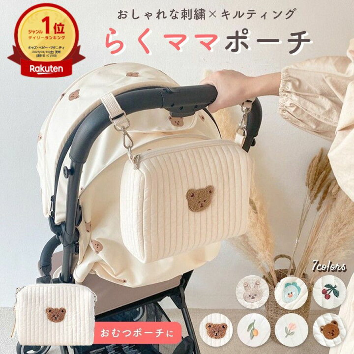 楽天市場 7 10 時 6時間限定ポイント10倍 キルトポーチ おむつポーチ キルティング 赤ちゃん ベビーポーチ マルチポーチ くま ベビーカーバッグ 哺乳瓶 バッグ 小物入れ 収納 シンプル おしゃれ 刺繍 トラベルポーチ おむつ 北欧 綿 Marineblue