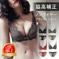 ノンワイヤーブラ セット ショーツセット 脇高 補正 谷間 美胸 ノンワイヤーブラジャー ノンワイヤーブラ…