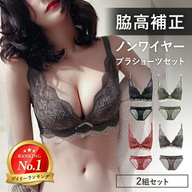 ノンワイヤーブラ セット ショーツセット 脇高 補正 谷間 美胸 美背 フルレース 総レース 盛り 盛れる ブラジャー ショーツ ブラショーツ セット ランジェリー インナー 美盛 下着 レース やわらか ノンワイヤー ブラ