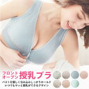 授乳ブラ 垂れ防止 マタニティブラ 産前 ブラ 産後 ノンワイヤー 下着 シームレス フロントオープン コットン 大きいサイズ マタニティ ブラジャー インナー 前開き ナイトブラ クロスオープン 授乳ブラジャー 授乳 妊婦