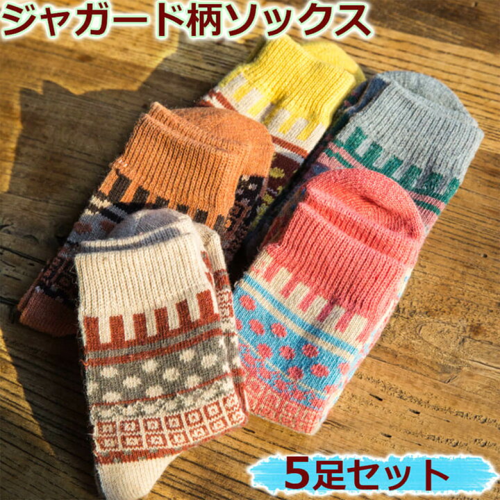 レディース 靴下 おしゃれ カラフル カラフルソックス ジャガード柄ソックス ソックス トレンド ポカポカソックス ロークルー 保温 冷え 冷えとり 冷え性対策 冷房対策 北欧 厚手 大人かわいい 暖かい 防寒対策 人気激安 ジャガード柄ソックス