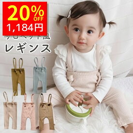 【11/9 クーポンで1480円→1184円 】 ベビー サロペット 女の子 男の子 冬 秋冬 ベビー服 ベビーレギンス ベビーサロペット サスペンダー オーバーオール ニット リブレギンス ハイウエスト リブ レギンス ボトム ナチュラル 伸縮性 コットン かわいい 秋