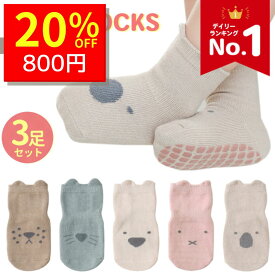【1/15 クーポンで1000円→800円 】 靴下 ベビー 滑り止め キッズ ソックス 3足 セット 福袋 3足セット 綿 コットン アニマル 動物 くつ下 男の子 女の子 ベビーソックス 転倒防止 ベビー靴下 キッズ靴下 ショート丈 ミドル丈 春 夏 秋 冬 おしゃれ 秋冬