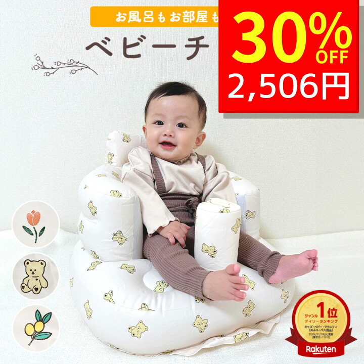 楽天市場】【4/15 クーポンで3580円→2506円 】 バスチェア 赤ちゃん 