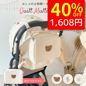 【9:59まで! クーポンで2680円→1608円 】 おむつポーチ おしりふき かわいい オムツポーチ バッグ コンパクト 大容量 キルトポーチ らくママポーチ キルティング 赤ちゃん ベビーポーチ マル