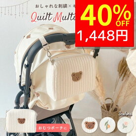 【6/6 クーポンで2412円→1448円 】 おむつポーチ かわいい おしりふき オムツポーチ キルトポーチ キルティング 赤ちゃん ベビーポーチ マルチポーチ くま ベビーカーバッグ 哺乳瓶 バッグ 小物入れ おしゃれ 刺繍 トラベルポーチ おむつ 北欧 綿 子供服