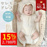 【4/16 クーポンで3280円→2788円 】 セレモニードレス 男の子 新生児 女の子 春 お宮参り 退院 夏用 ベ…