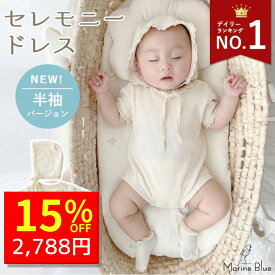 【4/16 クーポンで3280円→2788円 】 セレモニードレス 男の子 新生児 女の子 春 お宮参り 退院 夏用 ベビー ベビー服 夏 半袖 退院着 コットン 1歳 赤ちゃん 春夏 セレモニー 長袖 ロンパース 前開き ワッフルロンパース セット 帽子 ボンネット 子供服