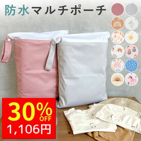 【7/10 クーポンで1580円→1106円 】 防水ポーチ おむつポーチ 防水 マルチポーチ 防水バッグ 汚れ物入れ 水着入れ 着替え スイミングバッグ 水着ポーチ ベビー ビーチバッグ 保育園 幼稚園 プール 海 海水浴 ジム ヨガ 旅行 撥水