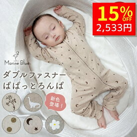 【9/10 クーポンで2980円→2533円 】 ロンパース 長袖 前開き 夏 男の子 新生児 女の子 長袖ロンパース 冬 90cm 80 ベビー 秋冬 ベビー服 100cm 90 肌着 ロンパース肌着 かわいい 70 退院着 ダブルジップ 春 女の子80 夏用 赤ちゃん ファスナー ぱぱっとろんぱ