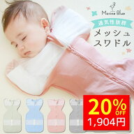 【5/11 クーポンで2380円→1904円 】 スワドル 夏 メッシュ 夏用スワドル 夏用 おくるみ 新生児 春夏 赤…