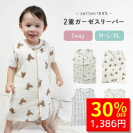 【8/7 クーポンで1980円→1386円 】 スリーパー 夏用 キッズ 春 夏 ガーゼ 春夏 赤ちゃん 新生児 ガーゼ…