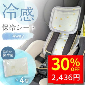 【8/6 クーポンで3480円→2436円 】 チャイルドシート 暑さ対策 ベビーカー 抱っこ紐 暑さ対策グッズ 保冷シート 保冷剤 ひんやりシート 赤ちゃん リュック ひんやり グッズ 自転車 固まらない 冷感シート ベビー 4way 接触冷感 熱中症予防 アイスまくら