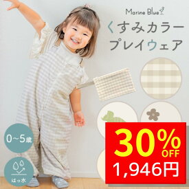 【12/9 クーポンで2780円→1946円 】 プレイウェア 赤ちゃん 砂場着 ベビー 公園 防水 撥水 砂場 キッズ スモック お砂場着 遊び着 作業着 レインウェア 雨具 カッパ 80 85 90 95 100 110 水遊び 汚れ防止 濡れ帽子 男の子 女の子 砂場遊び 調節可能 かわいい