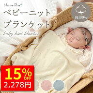 【5/14 クーポンで2680円→2278円 】 おくるみ 夏用 涼しい 退院着 ベビー ブランケット ニット ミニ ブ…