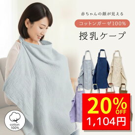 【3/7 クーポンで1242円→994円 】 授乳ケープ ワイヤー入り エプロン エプロン式 ソフトワイヤー入り 新生児 冬 授乳 ケープ 防寒 かぶる 授乳カバー ソフトワイヤー 授乳服 授乳ストール 赤ちゃん用品 ベビー用品 ベビーグッズ おしゃれ 春 夏 秋 綿