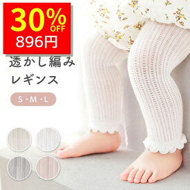 【3/7 クーポンで1280円→896円 】 レギンス ベビー ベビー服 60 70 80 90 薄手 赤ちゃん 男の子 女の子 春 夏 キッズ 新生児 保育園 子供 子供服 オシャレ 夏服 夏 セール サイズ 春夏 韓国 80サイズ 入園準備 おしゃれ かわいい 夏用 ベビーレギンス