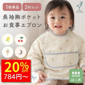 【7/21 クーポンで980円→784円 】 お食事エプロン 長袖 保育園 食事エプロン 離乳食 エプロン 食事用エプロン 防水 お食事スタイ 袖付き スモック ロング ベビー 赤ちゃん セット 男の子 女の子 袖あり 乾燥機 乾燥機 OK 入園準備 ポケット付き 子供 1歳 2歳 3歳