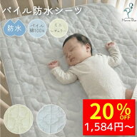 【6/10 クーポンで1980円→1584円 】 防水シーツ 赤ちゃん ベビー おねしょシーツ 汗取りパッド 乾燥機対…