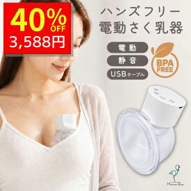 【7/20 クーポンで5980円→3588円 】 搾乳器 搾乳 搾乳機 電動 ハンズフリー 両胸 電動搾乳器 電動搾乳機 さく乳機 さく乳器 自動 手が空かない ワンオペ 時間ない 電動さく乳器 授乳 ハンズフリー電動さく乳器 母乳育児 授乳用 母乳 マッサージ コードレス