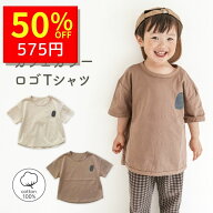 【9/6 クーポンで1150円→575円 】 子供服 キッズ ベビー服 半袖Tシャツ 半袖シャツ Tシャツ オシャレ 男…