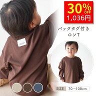 【1:59まで！ クーポンで1480円→1036円 】 Tシャツ キッズ 長袖 長袖シャツ ベビー服 子供服 秋服 冬服 …