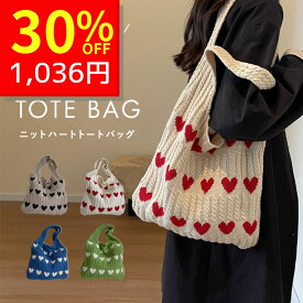 【1/15 クーポンで1480円→1036円 】 トートバッグ レディース 大容量 A4 大きめ ニットバッグ オールシーズン バッグ ニット マルシェバッグ ハート a4 クロシェ編み 編み ハンドバッグ 柄 縦型 ニット生地 A4サイズ 収納可能 軽量 かぎ針 韓国 かばん 鞄