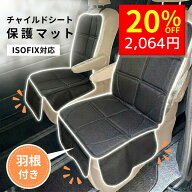 【9/21 クーポンで2580円→2064円 】 チャイルドシート 保護マット 汚れ防止 汚れ防止シートチャイルドシ…