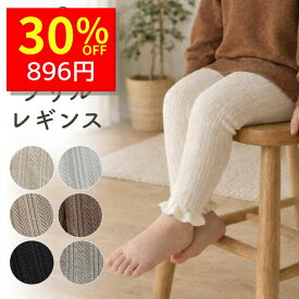 【3/7 クーポンで1280円→896円 】 レギンス ベビー キッズ ベビーレギンス 90 春 夏 ベビー服 保育園 子供服 赤ちゃん 女の子 オシャレ 夏服 キッズレギンス パンツ セール サイズ 無地 入園準備 フリルレギンス リブレギンス おしゃれ かわいい 100cm