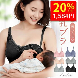 【4/15 クーポンで1980円→1584円 】 授乳ブラ マタニティブラ マタニティ ブラ 垂れ防止 下着 ブラジャー マタニティブラジャー 授乳 インナー 垂れない おすすめ 大きいサイズ 前開き 小さく見せるブラ らく ナイトブラ かわいい フロントホック