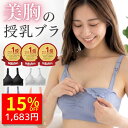 【1:59まで！ クーポンで1980円→1683円 】 授乳ブラ 1位 マタニティブラ マタニティ ブラ 垂れ防止 下着 ブラジャー …