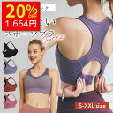 【12/10 クーポンで2080円→1664円 】 スポーツブラ 揺れない スポブラ 大きいサイズ ヨガウェア ヨガ ブラトップ ブラパッド レディース ランニング ずれない ピラティス ホットヨガ ヨガブラ 脇高 大きい 胸 ブラ ノンワイヤー 吸汗 速乾 スポーツ