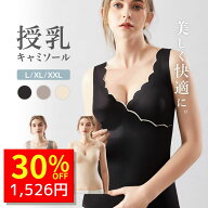 【1:59まで！ クーポンで2180円→1526円 】 授乳キャミソール 授乳 キャミ マタニティ キャミソール シー…