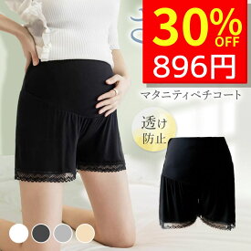 【6/5 クーポンで1280円→896円 】 マタニティ ペチコート ペチパンツ 透けない 大きいサイズ ワンピース インナー アンダーショーツ フリル レディース 透け防止 マタニティウェア 3分丈 妊娠 妊婦 産前 産後 春夏 おしゃれ スパッツ ペチパン 春 夏