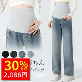 【9/20 クーポンで2980円→2086円 】 マタニティ パンツ マタニティパンツ マタニティズボン レギンス デニム ズボン マタニティレギンス マタニティ服 マタニティデニム 夏 レディース 綿 低身長 夏用 春 ワイド 大きいサイズ ワイドパンツ 黒 ジーンズ
