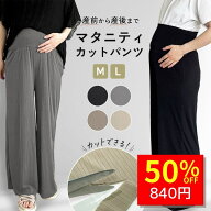 【9/19 クーポンで1680円→840円 】 マタニティ パンツ オフィス 仕事用 ゆったり 低身長 大きいサイズ …