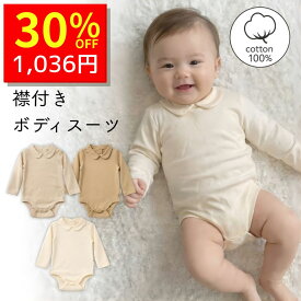 【3/9 クーポンで1480円→1036円 】 ロンパース 長袖 女の子 ベビー服 70cm 肌着 新生児 おしゃれ ベビー 赤ちゃん 男の子 薄手 襟付き 無地 かわいい 春 夏 春夏 長袖ロンパース 子供服 オシャレ 夏服 サイズ セール 春80カバーオール ベビーロンパース