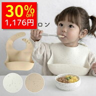 【5/13 クーポンで1680円→1176円 】 お食事エプロン シリコン 保育園 子供 大きめ シリコンビブ スタイ …