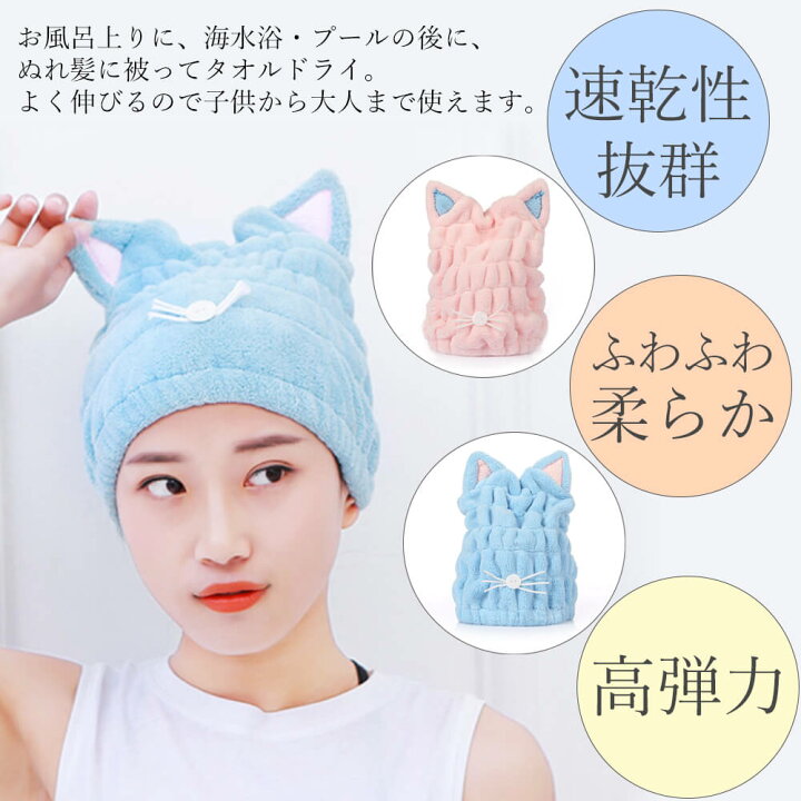 楽天市場】タオルキャップ ドライキャップ タオルドライ ヘアキャップ ヘアターバン ヘアバンド 女の子 吸収 吸水 速乾 キッズ 子供 マイクロファイバー タオル 水泳 スイミング お風呂 猫 ヘア ネコみみ 大人 お風呂上がり : MarineBlue 楽天市場】タオルキャップ ドライキャップ タオルドライ ヘアキャップ ヘアターバン ヘアバンド 女の子 吸収 吸水 速乾 キッズ 子供 マイクロファイバー タオル 水泳 スイミング お風呂 猫 ヘア ネコみみ 大人 お風呂上がり : MarineBlue