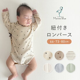 ベビー ロンパース 長袖 男の子 女の子 冬 新生児 赤ちゃん ベビー服 前開き 紐付き 紐付きロンパース 秋 子供服 出産祝い ギフト シンプル プレゼント 60 70 80 防寒 肌着 インナー ひも かわいい おしゃれ