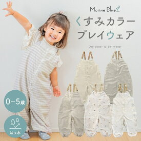 プレイウェア 砂場着 ベビー 防水 赤ちゃん キッズ スモック お砂場着 遊び着 作業着 レインウェア 雨具 カッパ 80 85 90 95 100 110 水遊び 汚れ防止 濡れ帽子 男の子 女の子 砂場遊び 調節可能 かわいい はっ水 撥水