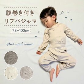 【3/8限定 最大15%OFFクーポン】 パジャマ キッズ 男の子 キッズパジャマ キッズ腹巻パジャマ 冬 腹巻きパジャマ 長袖ルームウェア ルームウェア 子供パジャマ キッズ男の子 子供部屋着 長袖パジャマ ハイウエスト 腹巻き 子供服 ベビーパジャマ 部屋着