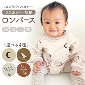 【10/14 20時〜2時間限定 50%OFFクーポン】 ロンパース 長袖 冬 男の子 女の子 ベビー服 新生児 服 ベビー 赤ちゃん 長袖ロンパース 春 秋 秋冬 ベビーロンパース 出産祝い プレゼント 66 73 80 90 ベビー コットン ギフト marineblue ナチュラル 花柄 恐竜 月