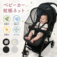ベビーカー 蚊帳 虫除けネット 暑さ対策グッズ ベビーカー蚊帳 虫除けカバー 日よけ 日除け 幌 カバー サ…