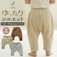 【4/15限定 最大15%OFFクーポン】 ベビー パンツ ズボン ボトムス ゆったりパンツ 綿100％ 春 赤ちゃん …