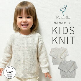 ベビー 長袖 冬 ニット赤ちゃん ベビー服 秋 秋冬 子供服 男の子 女の子 コットン 綿 綿100 66 73 80 90 ギフト 可愛い キッズ トップス つぶつぶ ネップ 可愛い 海外 送料無料 セーター おしゃれ つぶつぶニット