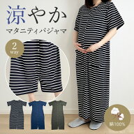 マタニティパジャマ 夏 半袖 綿100 2way ワンピース 前開き 春 夏用 マタニティウェア 妊娠 妊婦 産後 ひ…