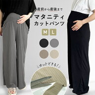 マタニティ パンツ オフィス 仕事用 ゆったり 低身長 大きいサイズ マタニティパンツ 妊婦 レディース 腹…